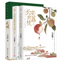 《长安的荔枝+太白金星有点烦+显微镜下的大明》