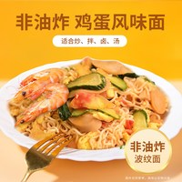 金沙河波纹鸡蛋面非油炸速食待煮挂面面拌面麻辣烫火锅面