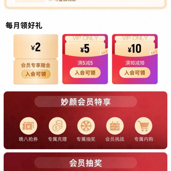 天猫国际 妙颜社会员 每日20点可抢5元购物金&每月可领2元购物金&抽1088元购物金等