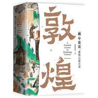 《 “画”中有话：敦煌石窟百讲》