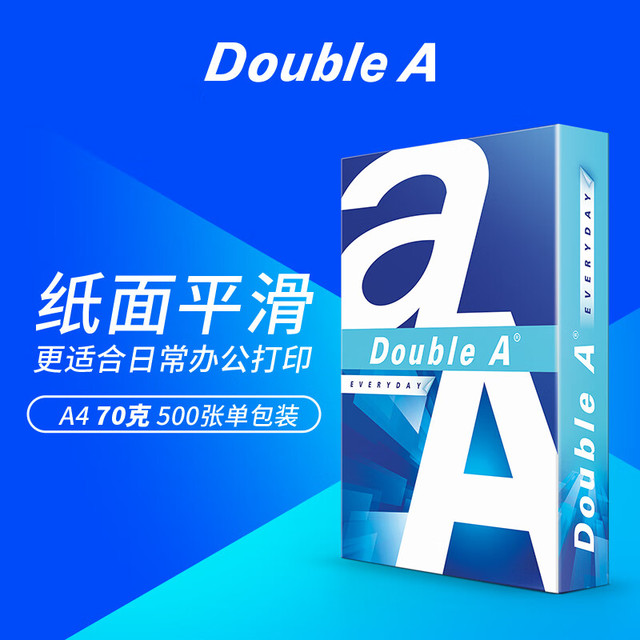 Double A a4纸达伯埃复印纸打印纸500张/包A4复印白纸彩印单包 A4 70g  500张*1包