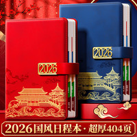 金值 2026年日程本国风笔记本子 中国红