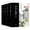 聊斋志异（全本全注全译全彩图本）（全四册）