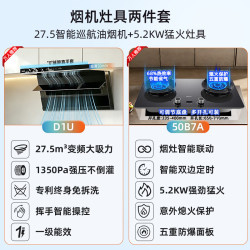 老板 顶侧双吸烟灶套装 D1U+50B7A 烟灶联动款 27.5m³吸力 1350Pa