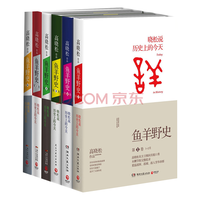 鱼羊野史（1-6套装共6册 京东专享精致礼盒包装 高晓松经典作品珍藏套装 奇闻说今古谈笑有鸿儒） 鱼羊野史套装（1-6）
