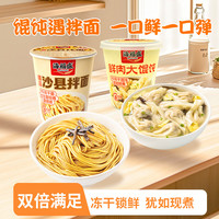 海福盛拌面馄饨速食方便食品懒人早餐宵夜免煮冲泡即食非油炸干拌面代餐 拌面73g+鲜肉馄饨33g