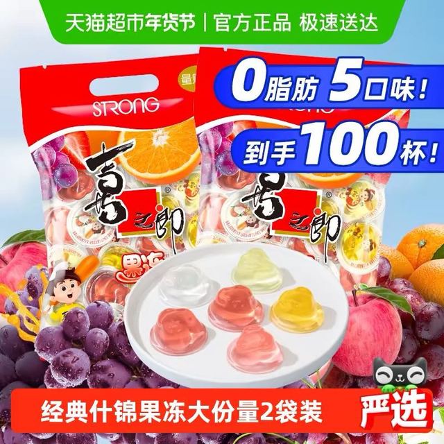 今日必买：喜之郎 什锦果冻925g*2袋共100杯