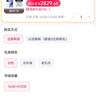 小米 15Pro 16+512 国补后到手2830