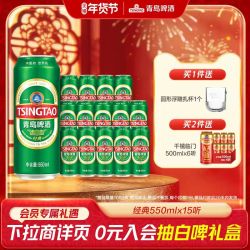 青岛啤酒 经典系列550ml*15听 有赠品