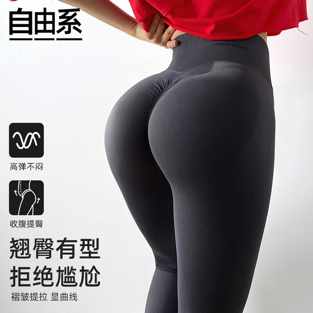 自由系 无缝蜜桃瑜伽裤女高腰提臀运动健身菊花裤无尴尬线美臀紧身训练服