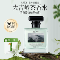 水木花草 香水男士持久淡香留香小样大吉岭茶72小时男生大牌正品官方旗舰店