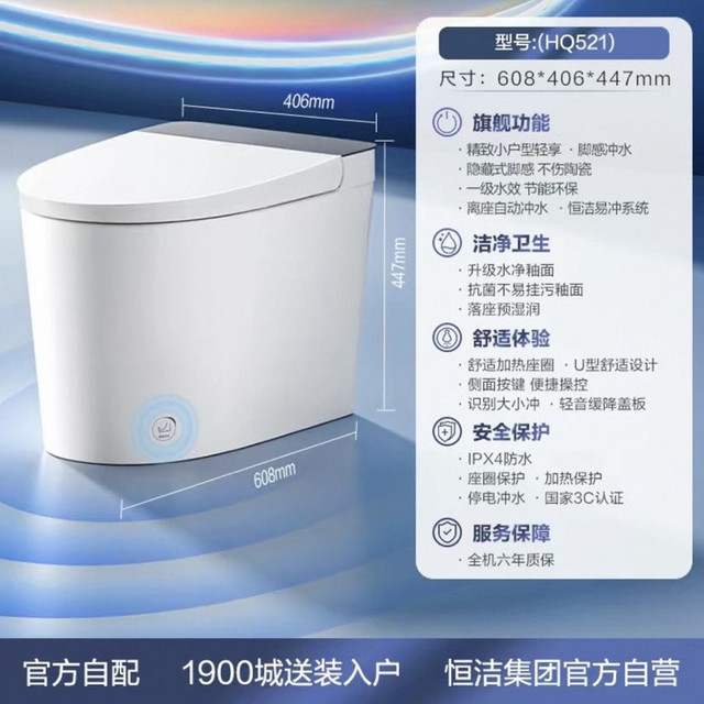 今日必买、淘金币可用：恒洁 轻智能马桶自动冲水小户型家用坐便器 521