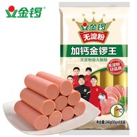 金锣 火腿肠无淀粉加钙金锣王方便速食配方便面零食香肠20gx8根