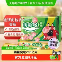 移动端：金锣 肉粒多香肠30g*8支即食火腿肠配方便面螺蛳粉