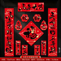 珺北2026马年磁吸对联 新年快乐款磁吸对联 福字入户大门贴装饰品 马年大吉款磁吸对联 12件套