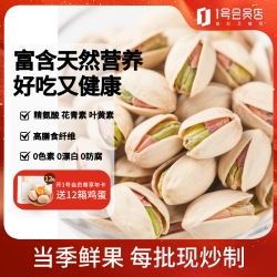 1号会员店 盐焗开心果 1.13kg 坚果炒货零食山姆同款