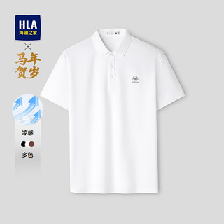海澜之家（HLA）短袖POLO衫男26马年贺岁系列凉感短袖男夏季 漂白5E 2XL 185/100A 165~180斤