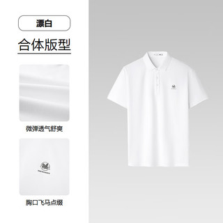 海澜之家（HLA）短袖POLO衫男26马年贺岁系列凉感短袖男夏季 漂白5E 2XL 185/100A 165~180斤