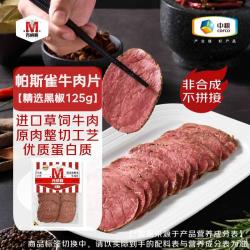 Maverick 帕斯雀黑椒牛肉片 125g
