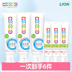 狮王 儿童益生菌牙膏6-12岁含氟防蛀宝宝牙膏50g*3+20g*3