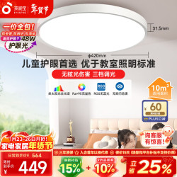 孩视宝 儿童护眼吸顶灯 48W 10㎡内适用 2600lm AH31-T
