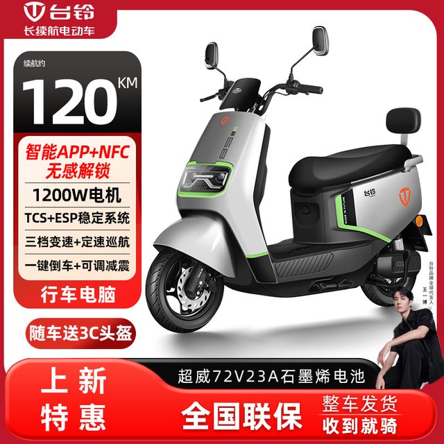 台铃 电动摩托车 72V长续航石墨烯电池