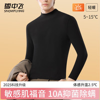 SNOWFLYING/雪中飞 保暖性 男士保暖内衣 XZFZX-8188黑色 【轻暖绒打底衫】 XL 【120-150斤】