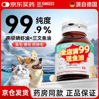 杨医生 OMEGA生鱼油片 深海鱼油卵磷脂宠物狗狗猫咪鱼油护肤美毛 300片