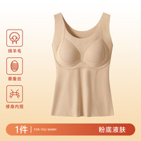 COSMO LADY/都市丽人 免穿文胸一体 女士保暖背心 粉底液肤-免穿文胸一体保暖背心 XL (120-135斤)