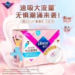 薇尔 Libresse PLUS蓬蓬吸 卫生巾姨妈巾 加长日用组合285mm8片*5包