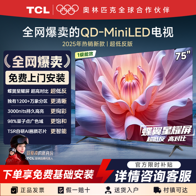TCL 75T7L Ultra 75英寸QD-MiniLED蝶翼星曜屏万象分区超高刷电视