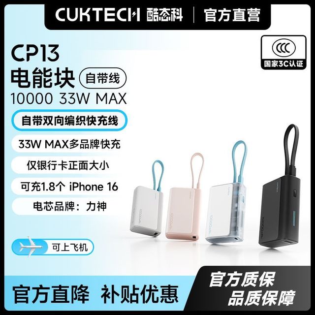 酷态科 CP13电能块(自带线)充电宝电芯10000毫安适用苹果小米+7号电池两颗
