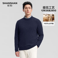 SHANSHAN杉杉100%羊绒衫男2025冬季保暖舒适休闲男士长袖针织上衣内搭毛衣 深驼色 XL /180