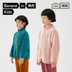 蕉内 绒绒3系儿童外套立领仿羊羔绒