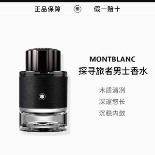 万宝龙 探寻旅者男士浓香水 60/ML