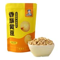 邹有才香酥黄豆250g即食熟新货轻盐烘焙炒货黄豆豆子坚果休闲零食
