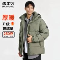 雪中飞 极寒系列 升级版260g超级加厚羽绒服 90%绒 多色可选