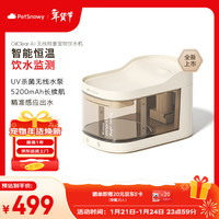 糯雪 恒温无线自动饮水机宠物 智能加热 可监测喝水 UVC杀菌感应出水