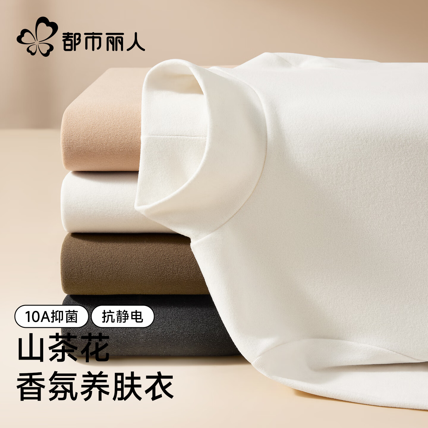 山茶白+粉底液