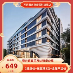 曼谷宜喜兰万达锦华公寓2晚+迷你吧1次+全程不加价