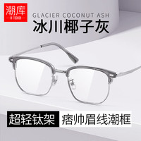 潮库 防蓝光 男士近视眼镜框 1.61防蓝光镜片 配1.61防蓝光0-800度 M23-25-透灰银