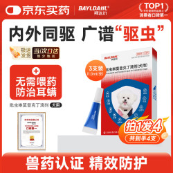 拜达尔 狗狗驱虫药体内外一体小狗幼犬寄生虫吡虫啉滴剂8-20斤1ml4支