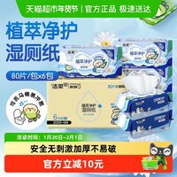 移动端：洁柔 小鹦鹉 私处抑菌 加厚 湿厕纸
