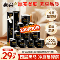 洁柔 有芯卷纸 黑Face4层200克*10卷 厚韧耐用 卫生纸卷筒纸纸巾整箱