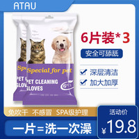 ATAU 宠物免洗手套湿巾猫狗通用杀菌去味除臭擦脚洗澡干洗清洁6片装*3