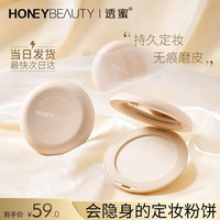 透蜜 修容粉饼 高光定妆修容蜜粉干粉饼遮瑕哑光阴影大白饼底妆男女 象牙色*2