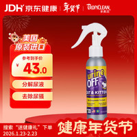 多美洁 美国进口UrineOff猫消臭解尿素118ml分解尿液去除尿骚避免圈地乱尿宠物除臭喷雾