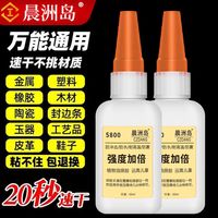 晨洲岛 万能强力胶水 5800 高粘度速干胶 100g*3+30g*2