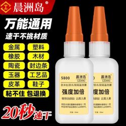 晨洲岛 万能强力胶水 5800 高粘度速干胶 100g*3+30g*2