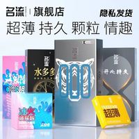 名流 玻尿酸安全套10只 多款任选